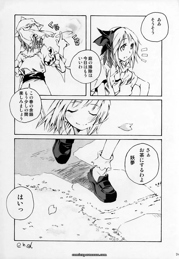 Touhou Project: Okuri Haru – Ushiki Yoshitaka Doujinshi - Page 24