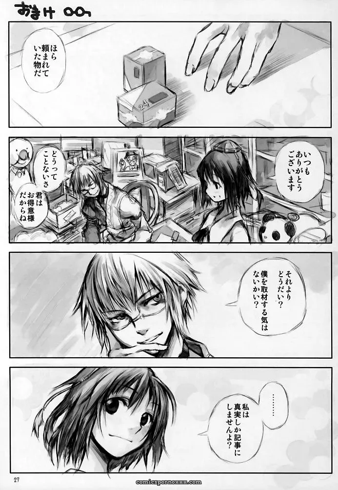 Touhou Project: Okuri Haru – Ushiki Yoshitaka Doujinshi - Page 27