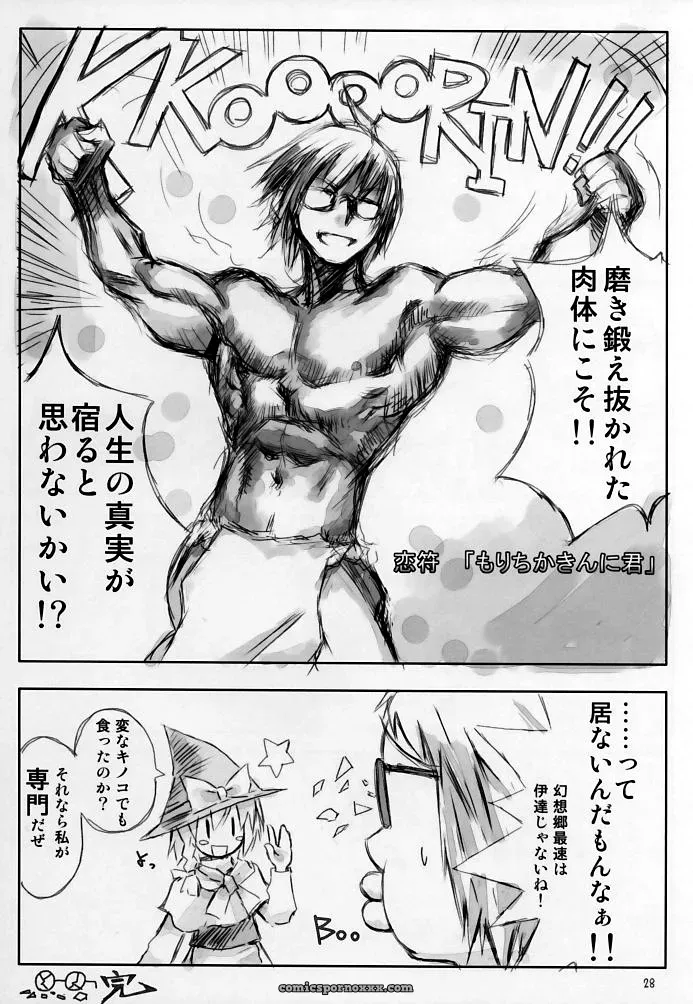 Touhou Project: Okuri Haru – Ushiki Yoshitaka Doujinshi - Page 28