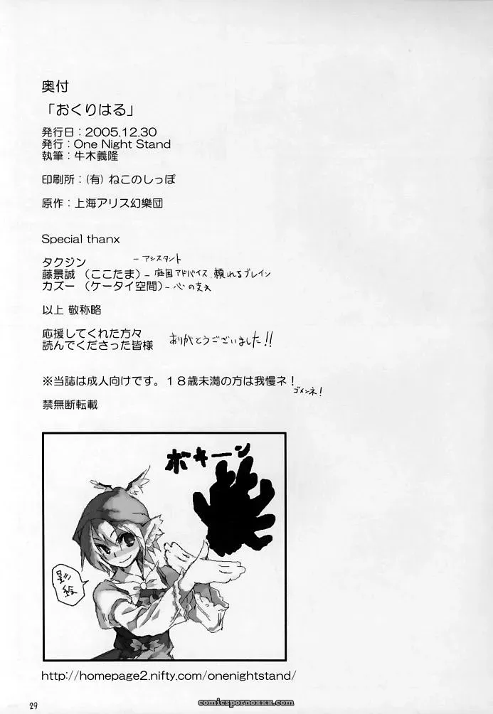 Touhou Project: Okuri Haru – Ushiki Yoshitaka Doujinshi - Page 29