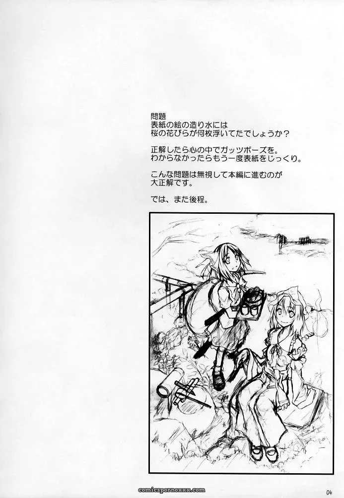 Touhou Project: Okuri Haru – Ushiki Yoshitaka Doujinshi - Page 4