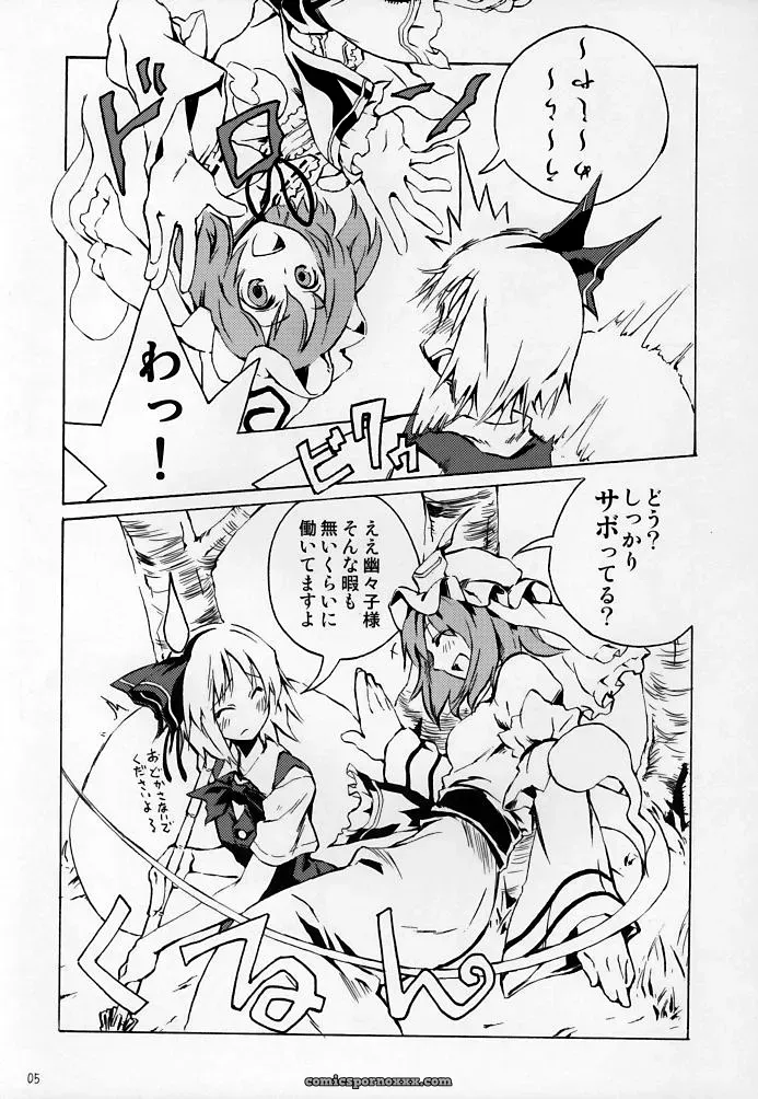 Touhou Project: Okuri Haru – Ushiki Yoshitaka Doujinshi - Page 5