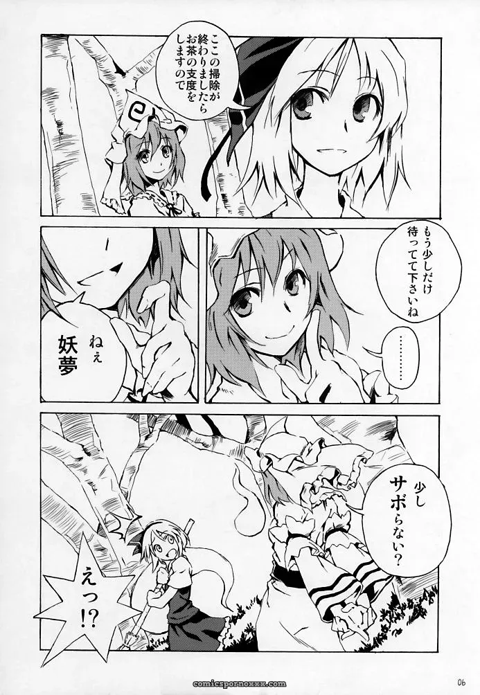 Touhou Project: Okuri Haru – Ushiki Yoshitaka Doujinshi - Page 6