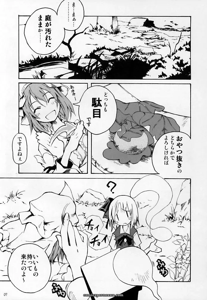 Touhou Project: Okuri Haru – Ushiki Yoshitaka Doujinshi - Page 7