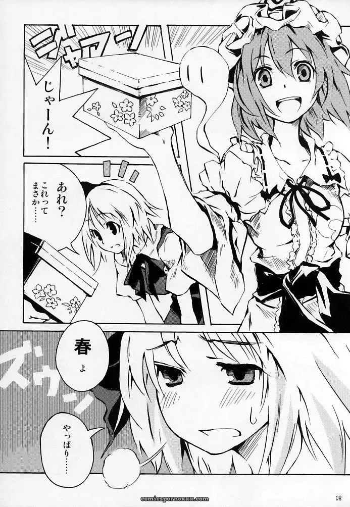 Touhou Project: Okuri Haru – Ushiki Yoshitaka Doujinshi - Page 8