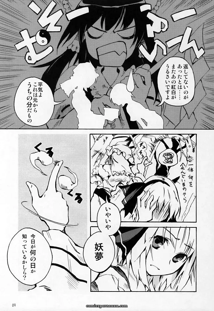 Touhou Project: Okuri Haru – Ushiki Yoshitaka Doujinshi - Page 9