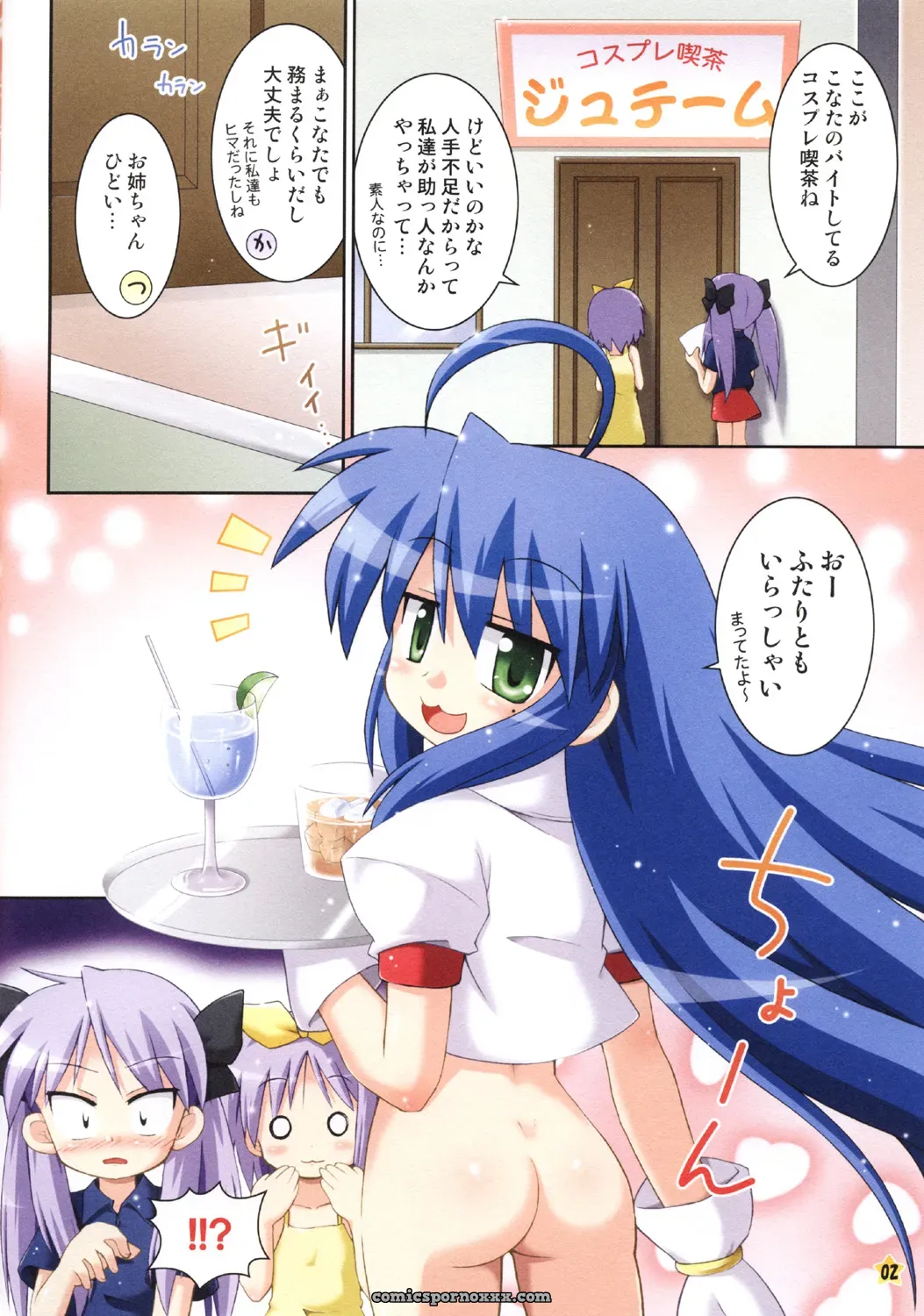 Saihate-Kukan Konata-kissa: Lucky Star SC36 (Hino Hino) - Page 2