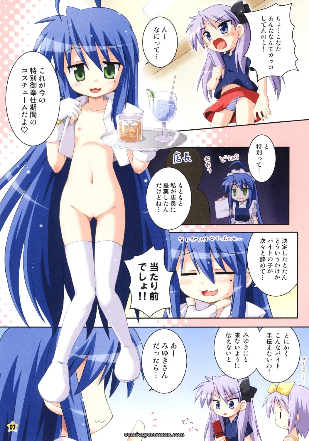 Saihate-Kukan Konata-kissa: Lucky Star SC36 (Hino Hino) - Page 3