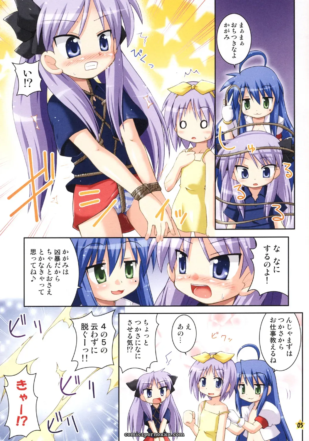 Saihate-Kukan Konata-kissa: Lucky Star SC36 (Hino Hino) - Page 5