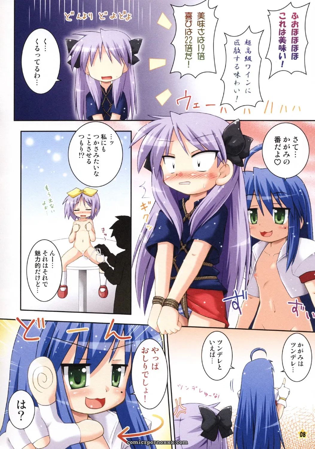 Saihate-Kukan Konata-kissa: Lucky Star SC36 (Hino Hino) - Page 8