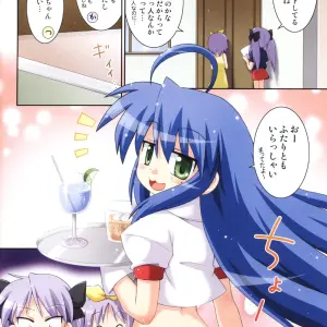 Saihate-Kukan Konata-kissa: Lucky Star SC36 (Hino Hino) - Page 2