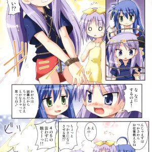 Saihate-Kukan Konata-kissa: Lucky Star SC36 (Hino Hino) - Page 5