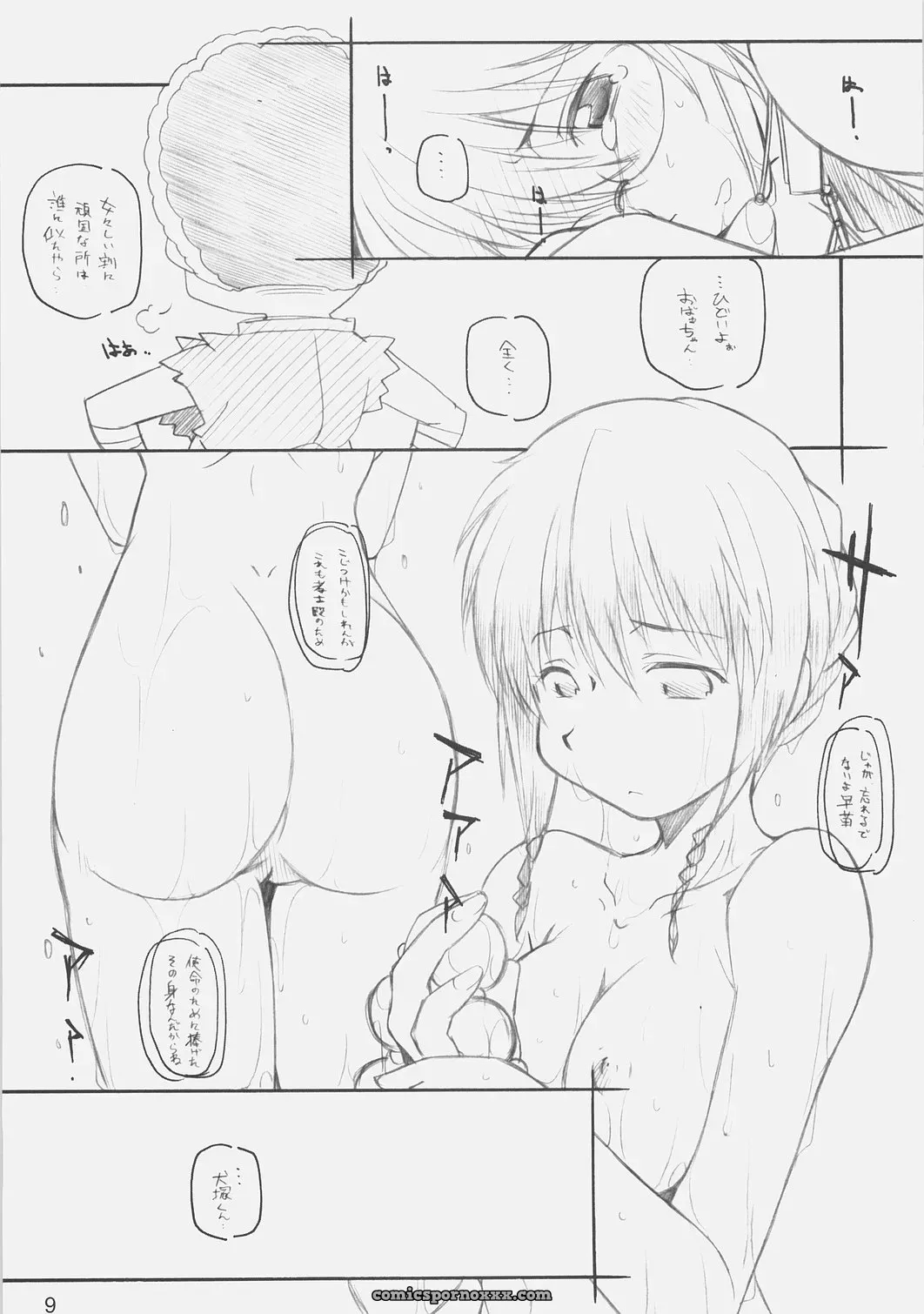 MARUARAI: Anime Compilation - Page 7