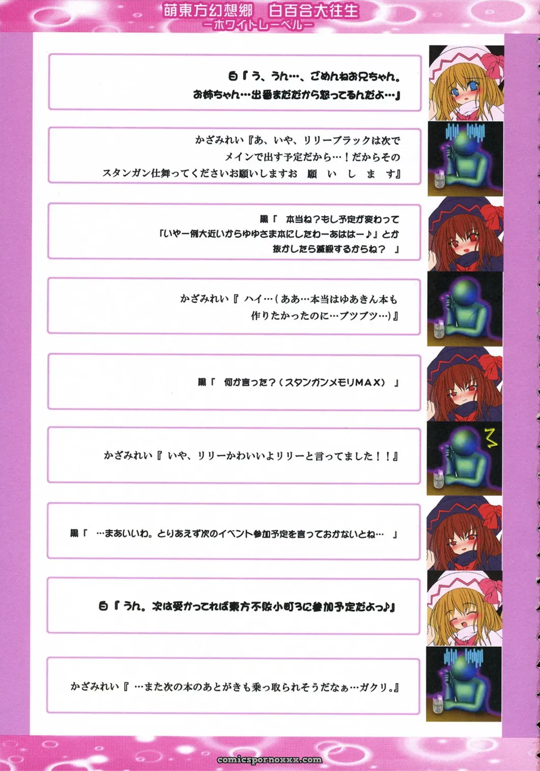 Shirayuri Dai-Oujou White Label (Touhou Project) Doujinshi - Page 12