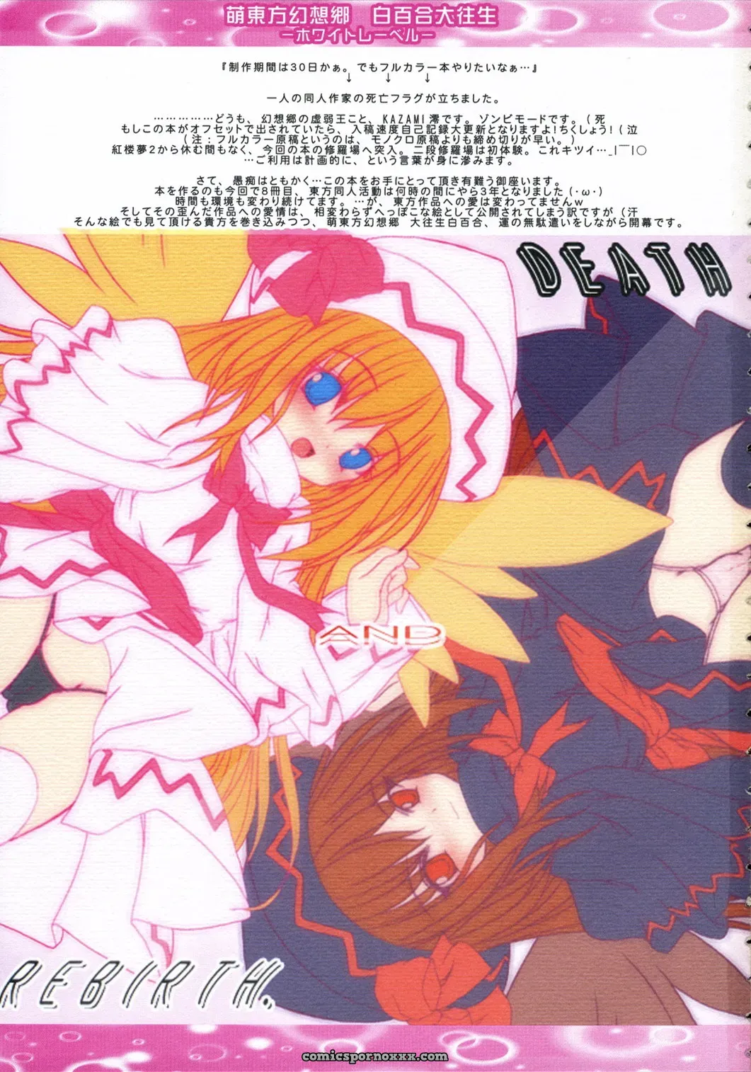 Shirayuri Dai-Oujou White Label (Touhou Project) Doujinshi - Page 2