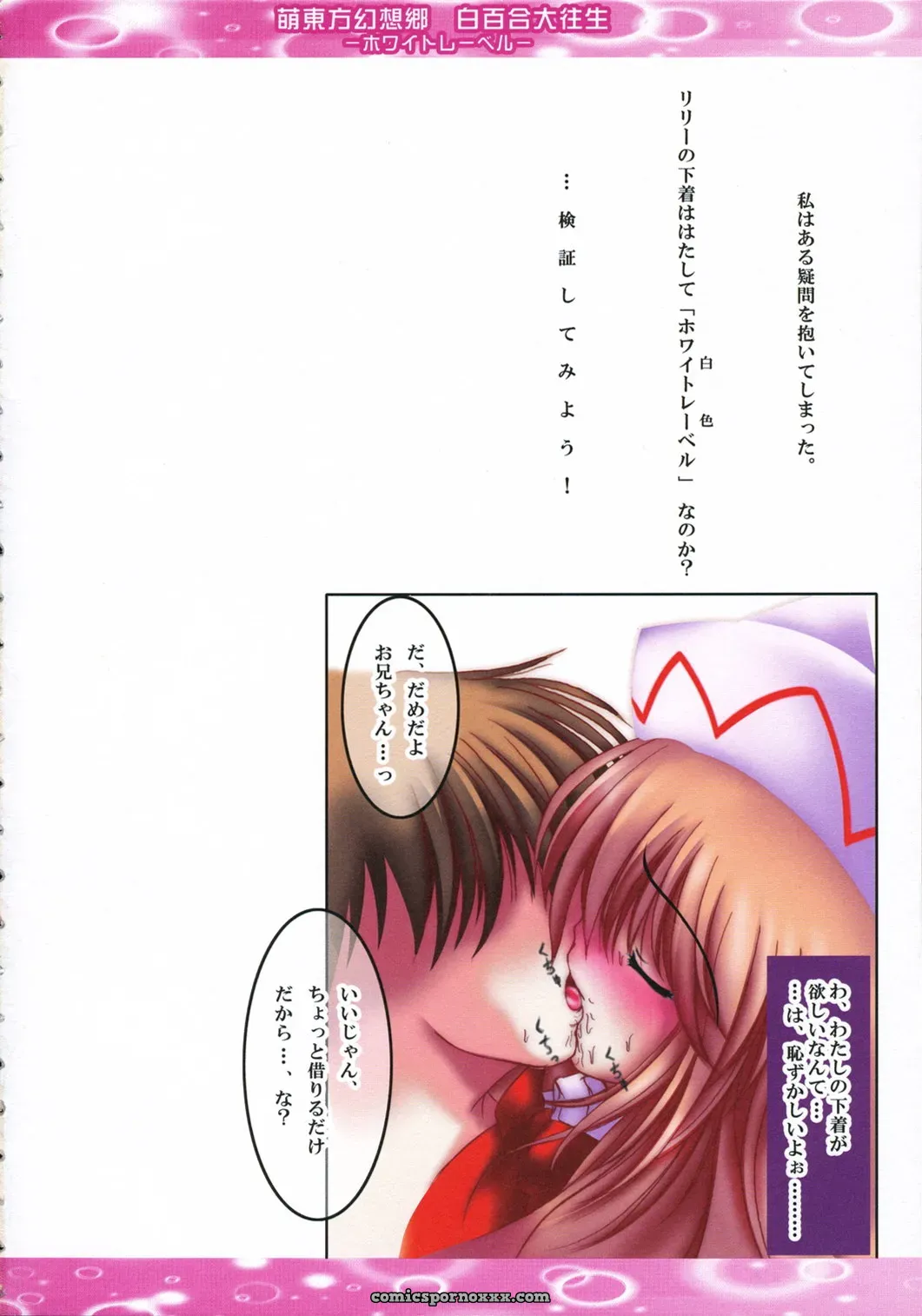 Shirayuri Dai-Oujou White Label (Touhou Project) Doujinshi - Page 3