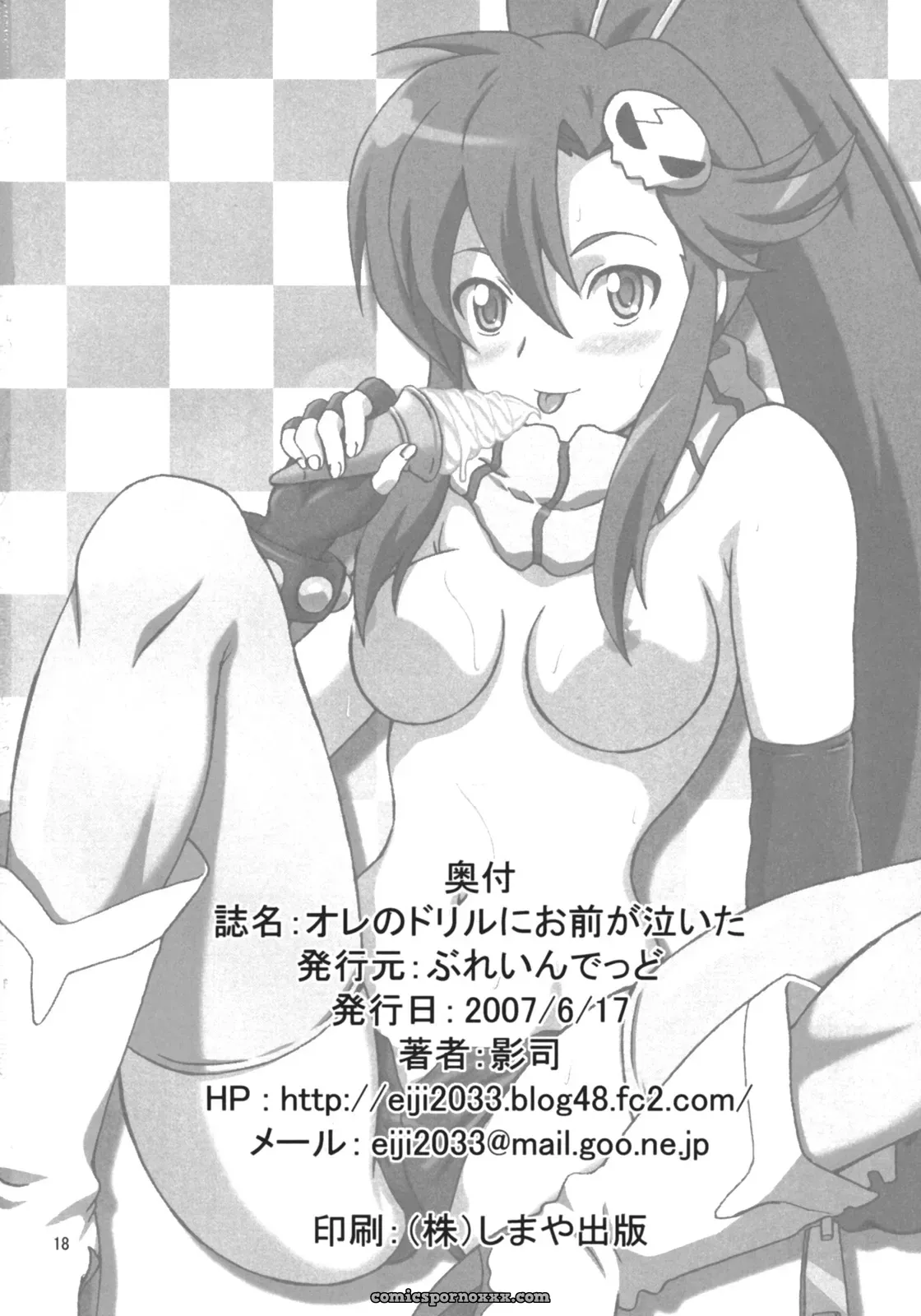 Eiji’s Drill: A Tengen Toppa Gurren Lagann Fanwork (SC36) - Page 17