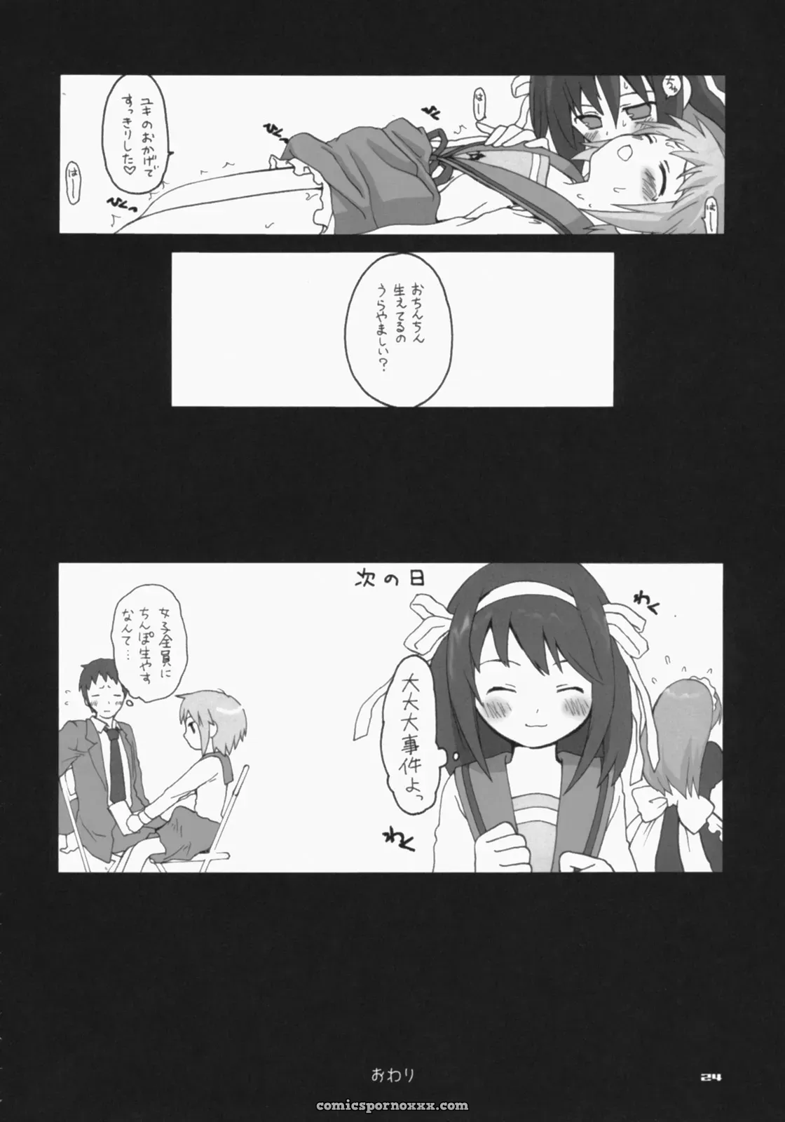 ERA FEEL (Kuraoka Aki) – Marumaru wa Kataranai (Haruhi Suzumiya) - Page 23