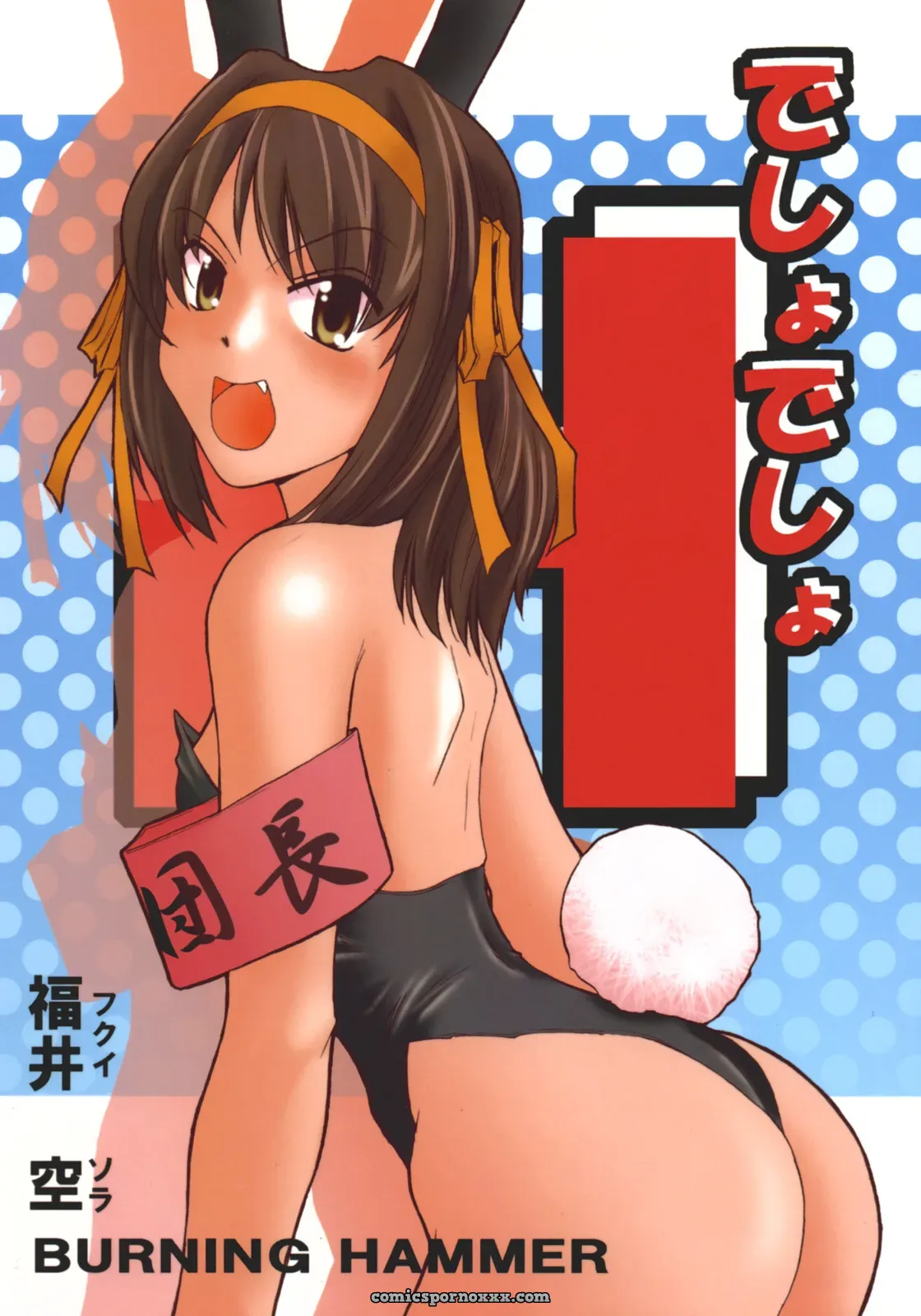 SC32 Burning Hammer (Fukui Sora) – Desho Desho (Haruhi Suzumiya) - Page 1