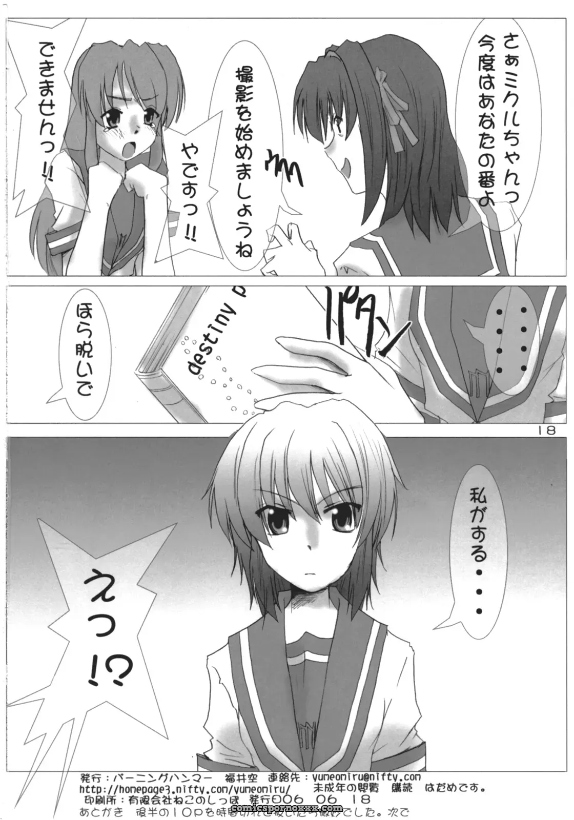 SC32 Burning Hammer (Fukui Sora) – Desho Desho (Haruhi Suzumiya) - Page 17