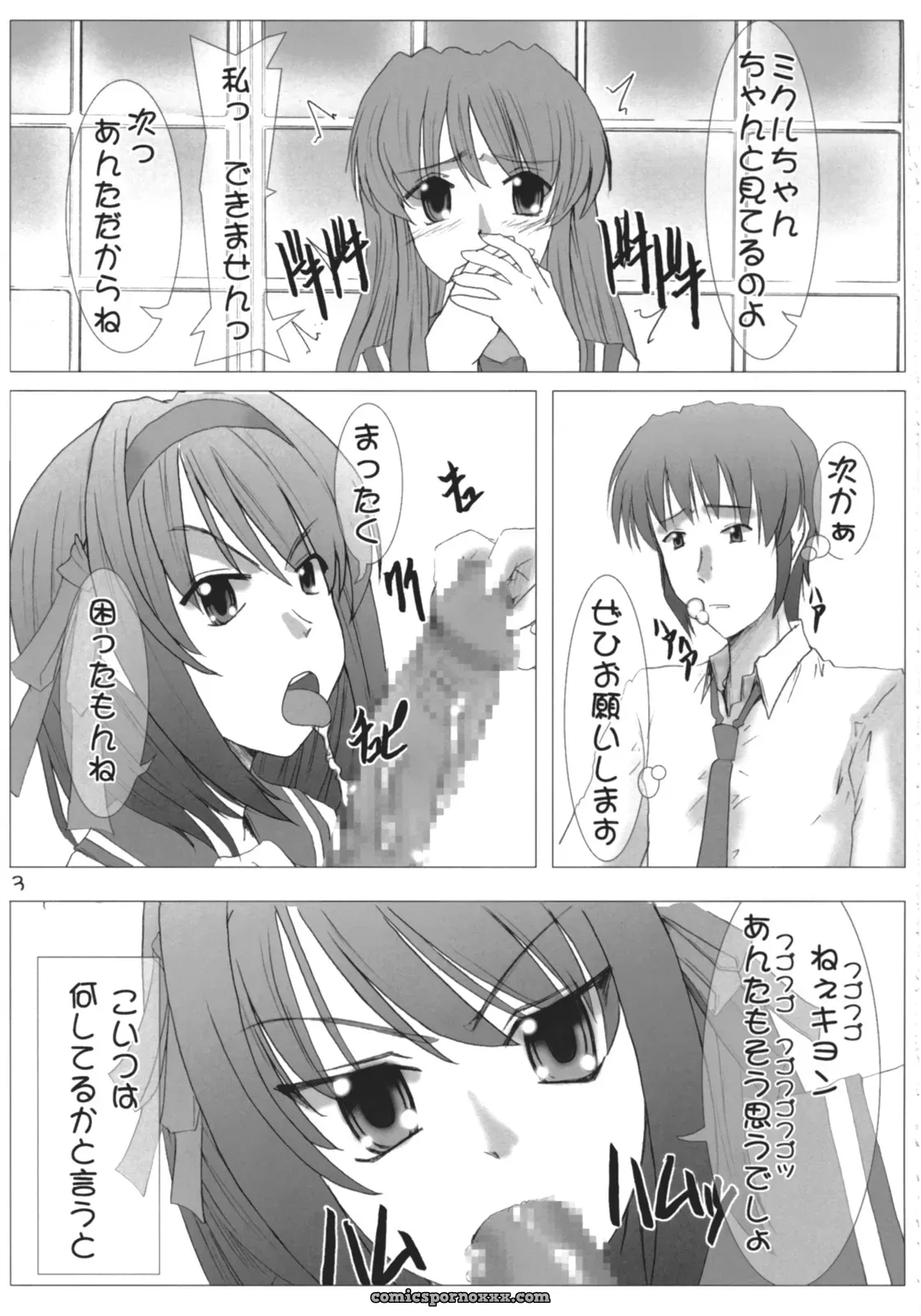 SC32 Burning Hammer (Fukui Sora) – Desho Desho (Haruhi Suzumiya) - Page 2