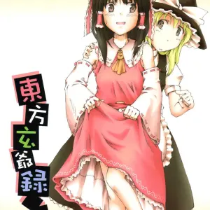 Touhou Genjiiroku: Hinata Happa's Nagomidoki (C68) - Page 1