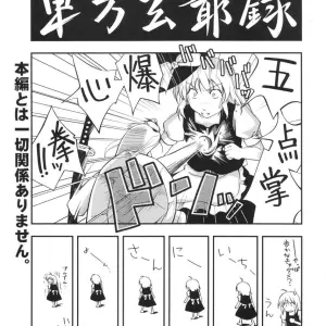 Touhou Genjiiroku: Hinata Happa's Nagomidoki (C68) - Page 2