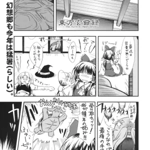 Touhou Genjiiroku: Hinata Happa's Nagomidoki (C68) - Page 4