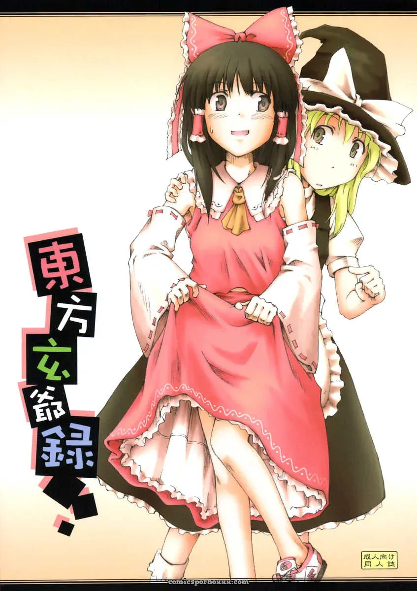 Touhou Genjiiroku: Hinata Happa’s Nagomidoki (C68) - Page 1