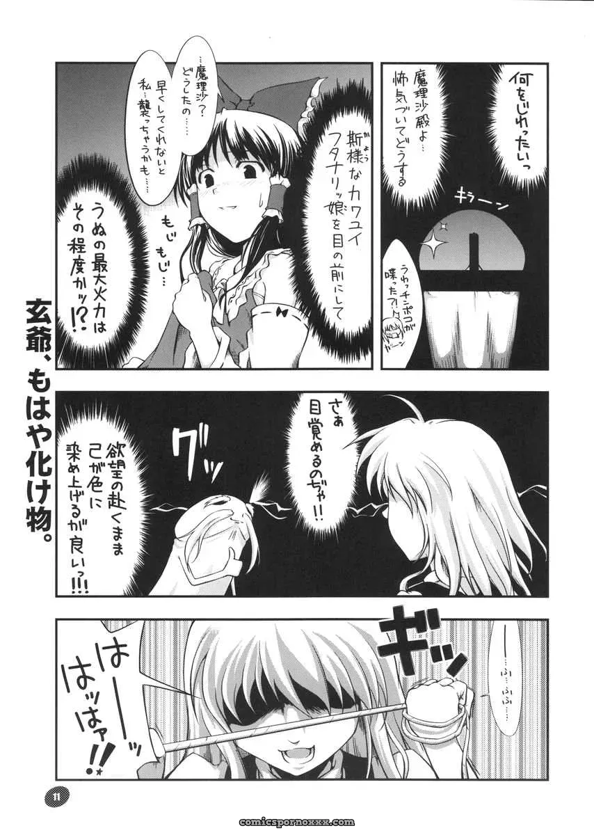 Touhou Genjiiroku: Hinata Happa’s Nagomidoki (C68) - Page 10