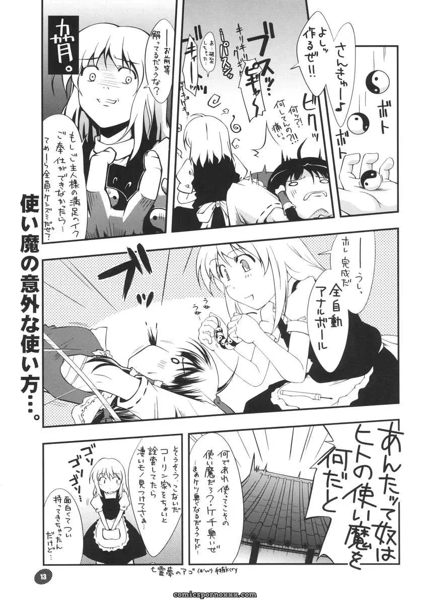 Touhou Genjiiroku: Hinata Happa’s Nagomidoki (C68) - Page 12