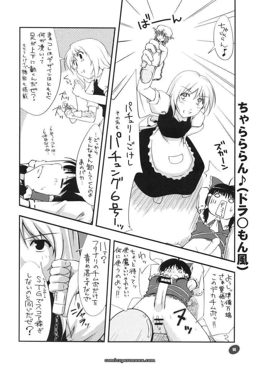 Touhou Genjiiroku: Hinata Happa’s Nagomidoki (C68) - Page 13