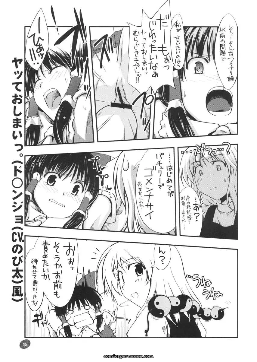 Touhou Genjiiroku: Hinata Happa’s Nagomidoki (C68) - Page 14