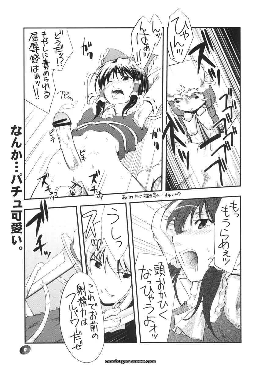 Touhou Genjiiroku: Hinata Happa’s Nagomidoki (C68) - Page 15