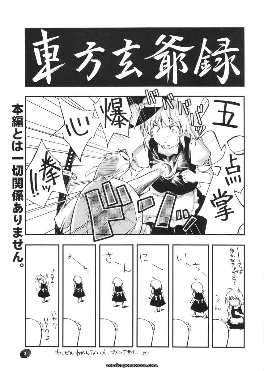 Touhou Genjiiroku: Hinata Happa’s Nagomidoki (C68) - Page 2