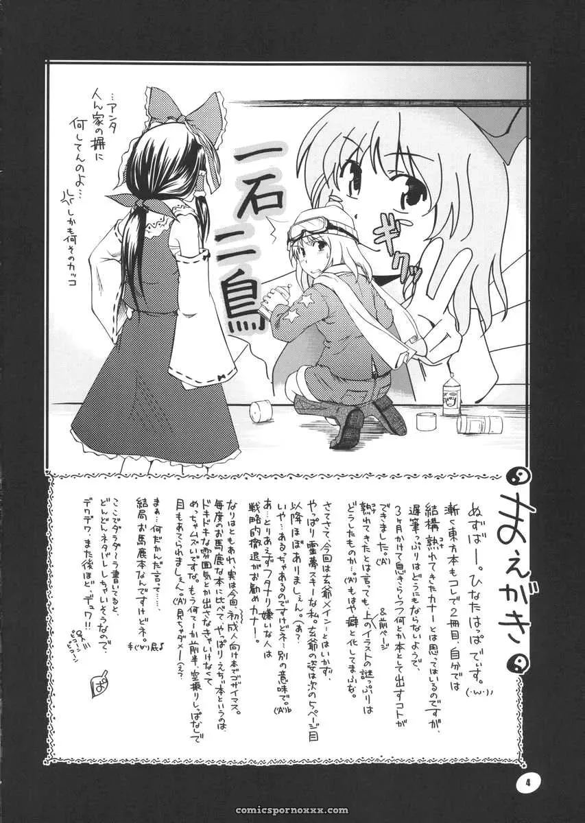 Touhou Genjiiroku: Hinata Happa’s Nagomidoki (C68) - Page 3