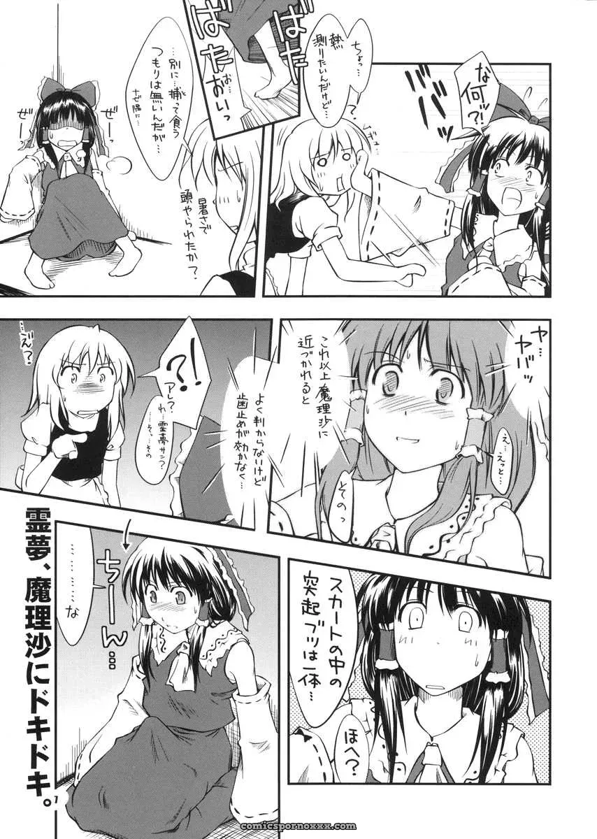 Touhou Genjiiroku: Hinata Happa’s Nagomidoki (C68) - Page 6