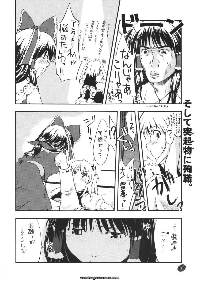 Touhou Genjiiroku: Hinata Happa’s Nagomidoki (C68) - Page 7