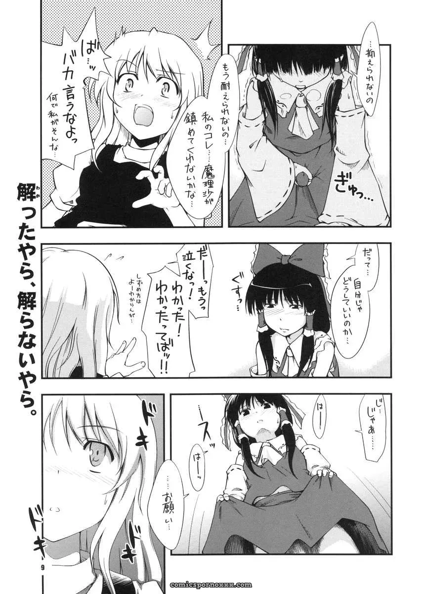 Touhou Genjiiroku: Hinata Happa’s Nagomidoki (C68) - Page 8