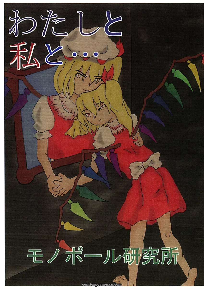 Monopole Laboratory: A Touhou Project Fan Work - Page 1