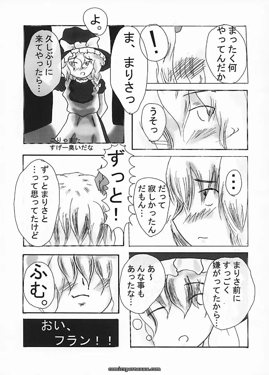 Monopole Laboratory: A Touhou Project Fan Work - Page 10