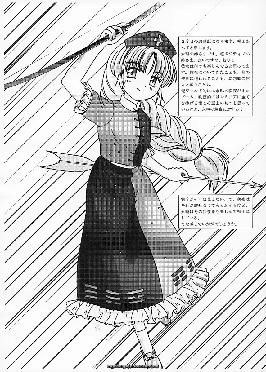 Monopole Laboratory: A Touhou Project Fan Work - Page 14