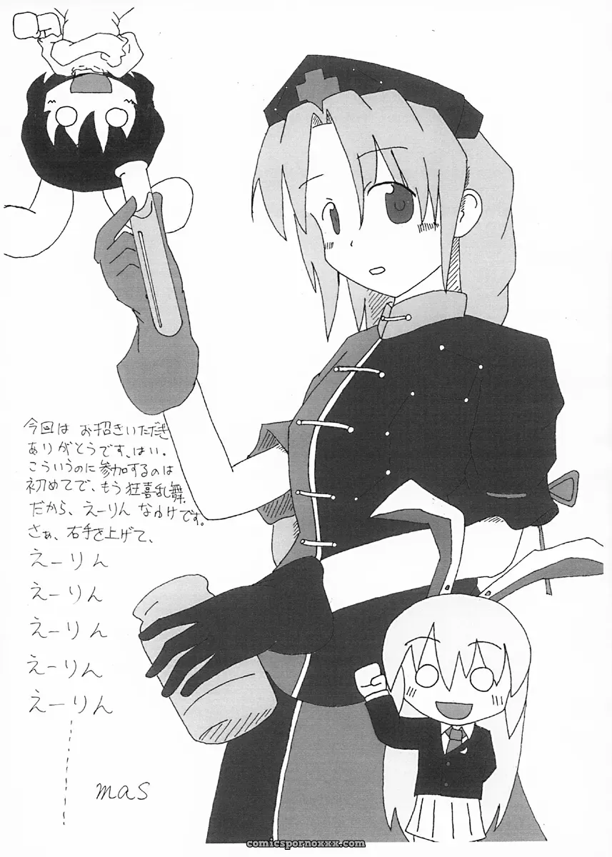 Monopole Laboratory: A Touhou Project Fan Work - Page 17