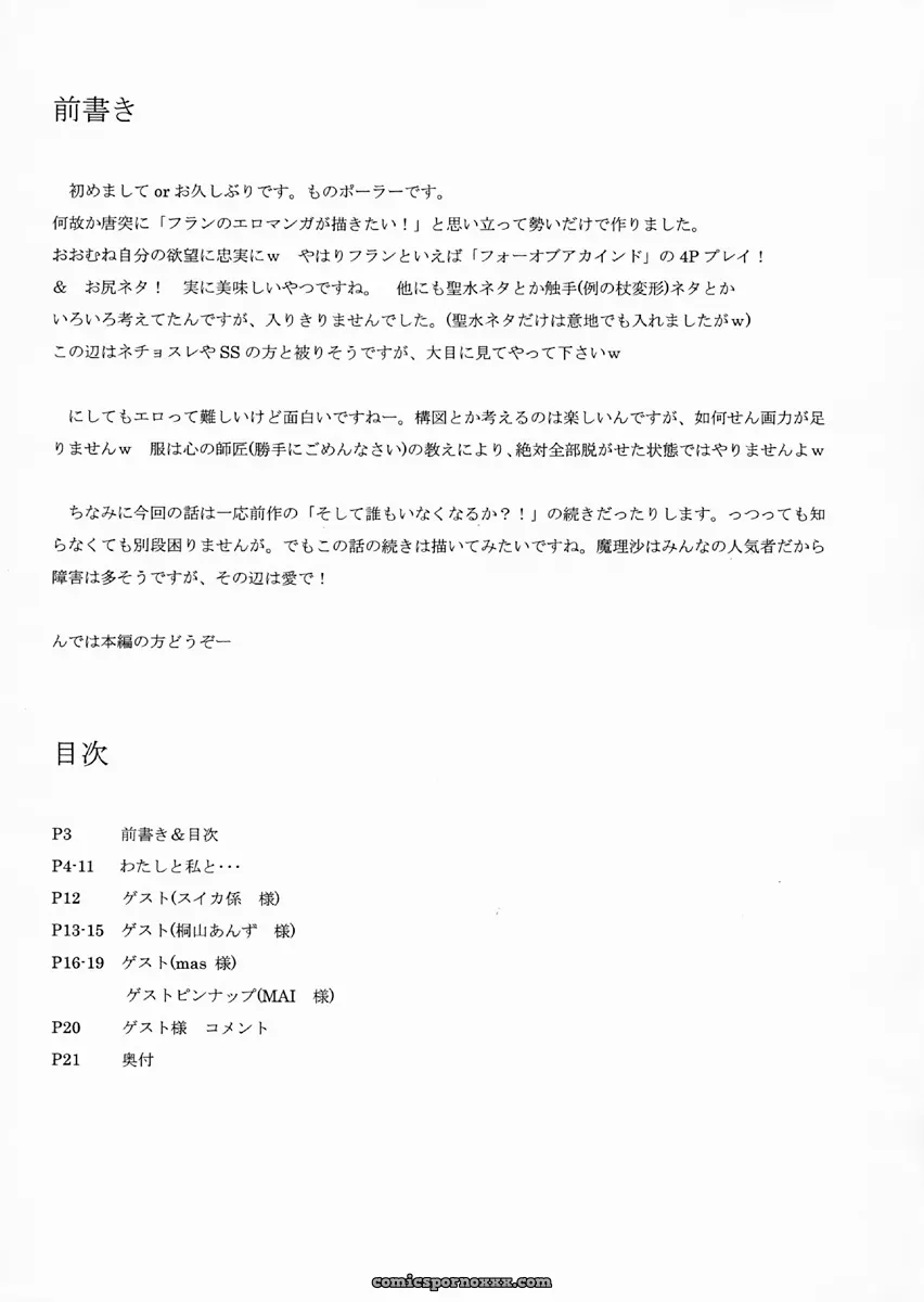 Monopole Laboratory: A Touhou Project Fan Work - Page 2
