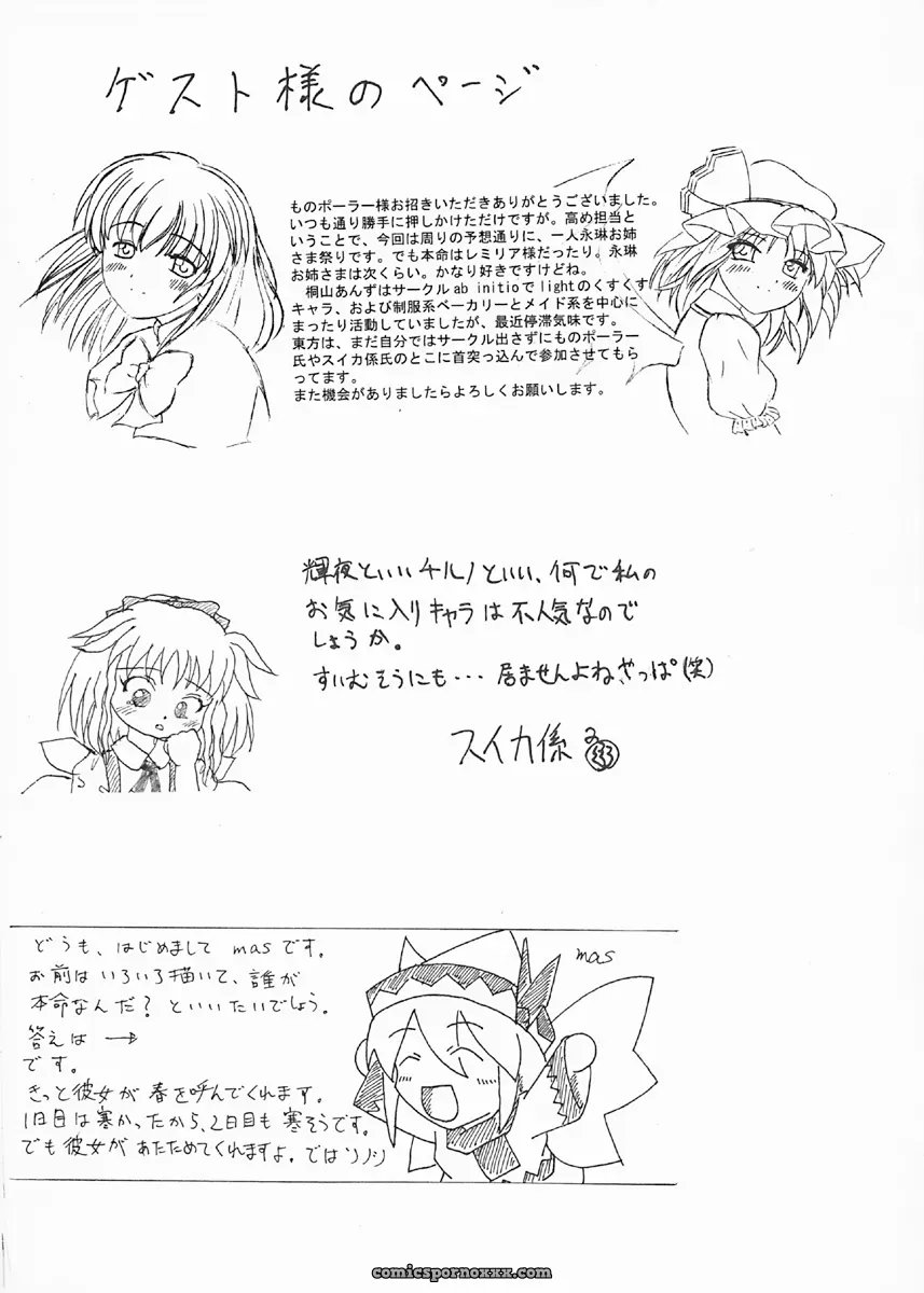 Monopole Laboratory: A Touhou Project Fan Work - Page 21