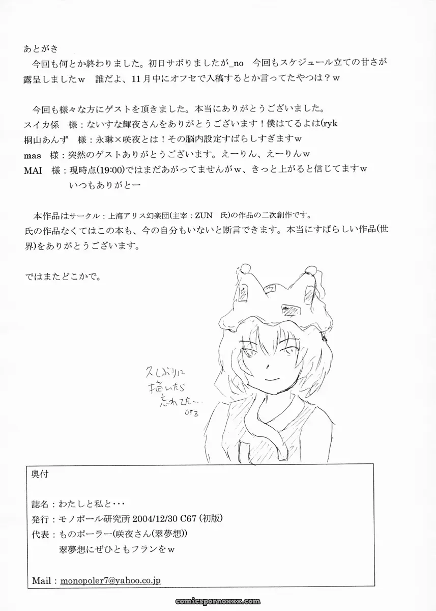 Monopole Laboratory: A Touhou Project Fan Work - Page 22