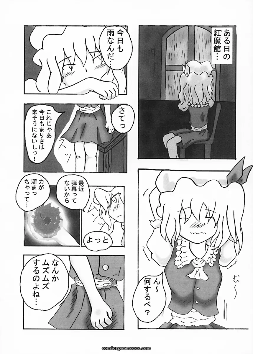Monopole Laboratory: A Touhou Project Fan Work - Page 3
