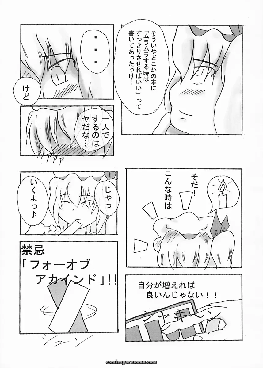 Monopole Laboratory: A Touhou Project Fan Work - Page 4