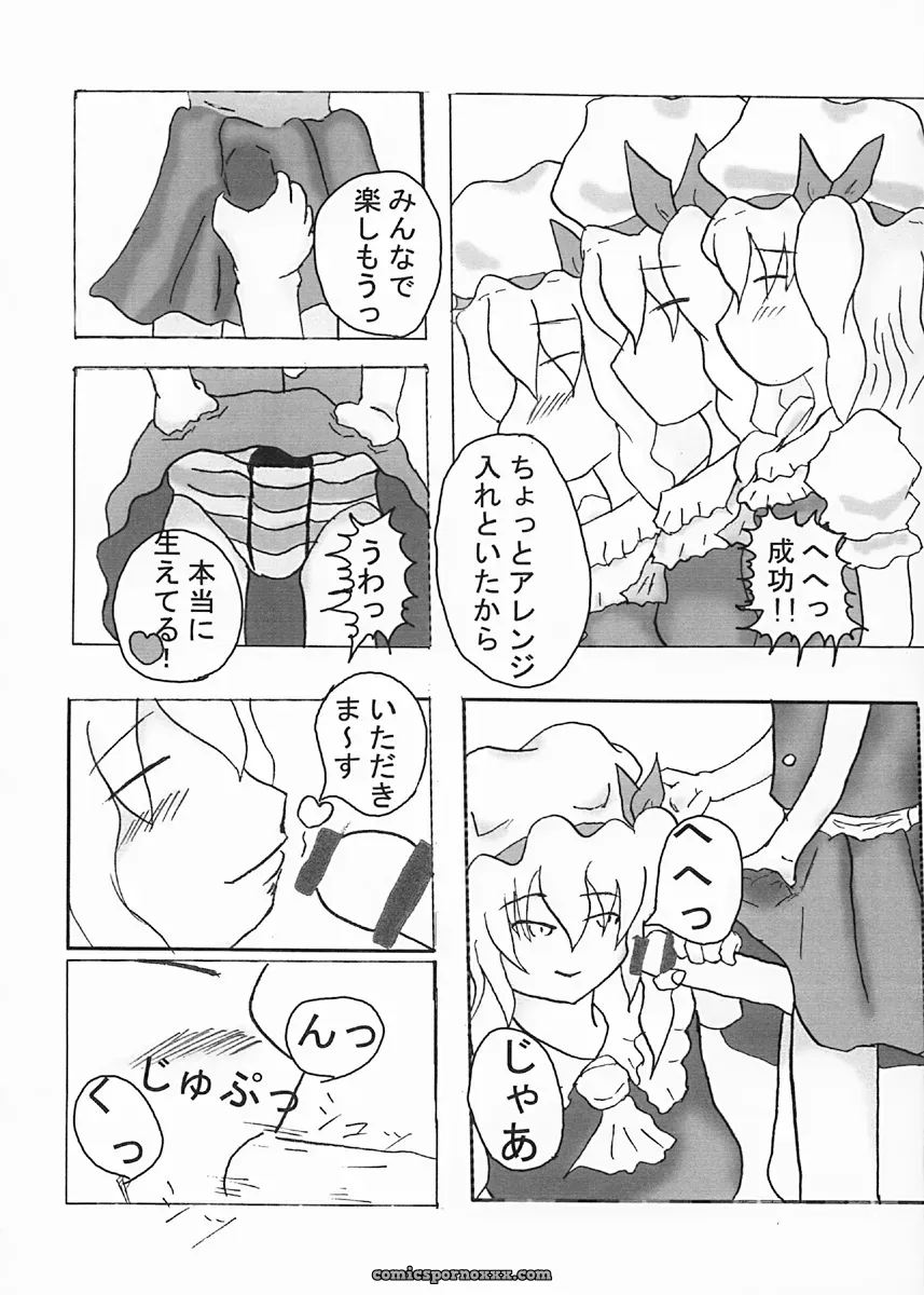 Monopole Laboratory: A Touhou Project Fan Work - Page 5