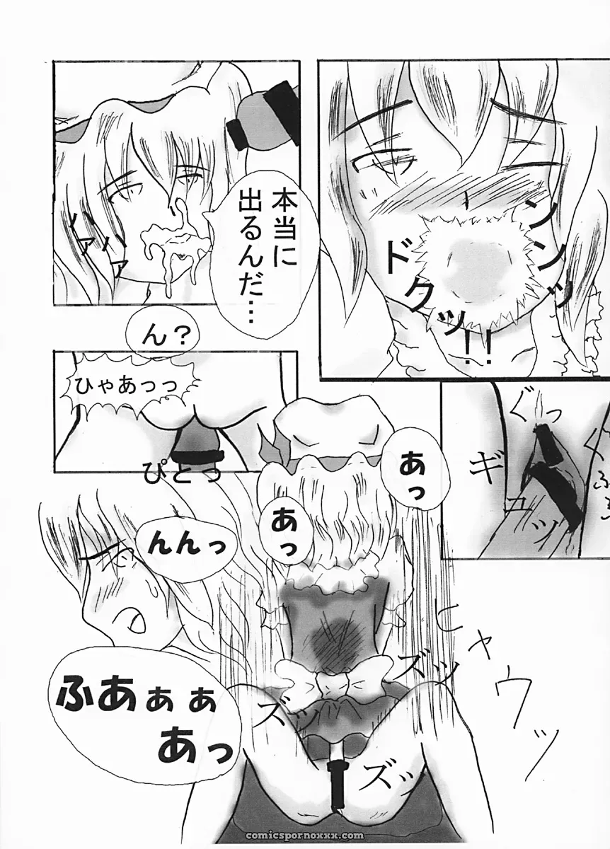 Monopole Laboratory: A Touhou Project Fan Work - Page 7